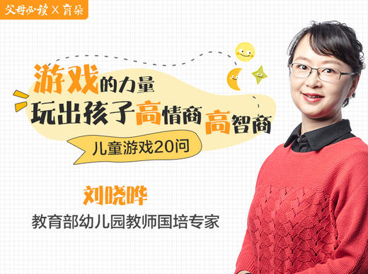 玩出孩子高智商 商品图0