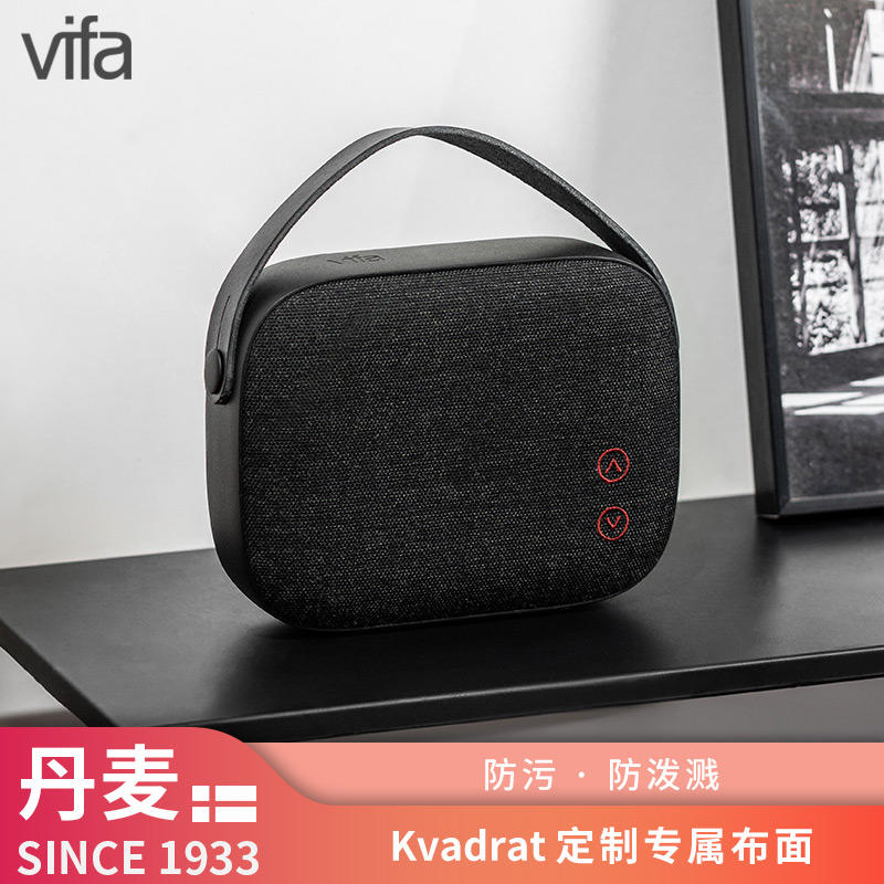 威发(vifa) 丹麦赫尔辛基蓝牙音箱便携无线音响
