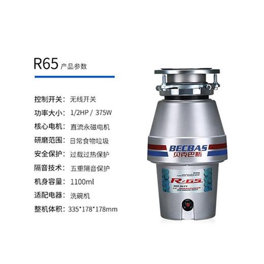 贝克巴斯(BECBAS) R-65 厨房食物垃圾处理器 家用粉碎机 商品图4