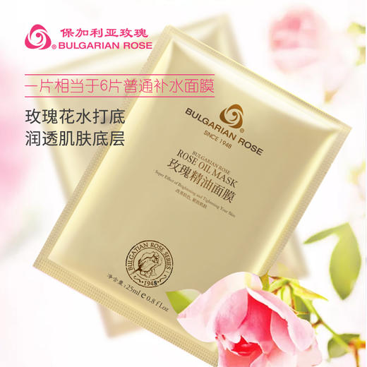 保加利亚玫瑰精油面膜【2片试用装】 - bulgarian rose 保加利亚玫瑰