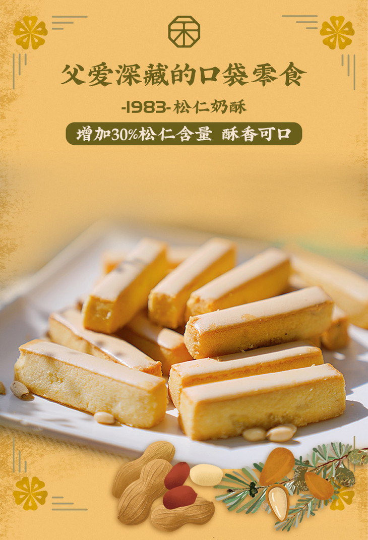 【积分兑换随单发】祥禾饽饽铺松仁奶酥 奶香蛋香坚果香 满满的儿时