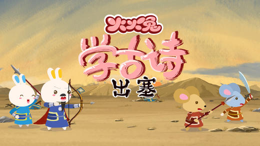 06 出塞 商品图0