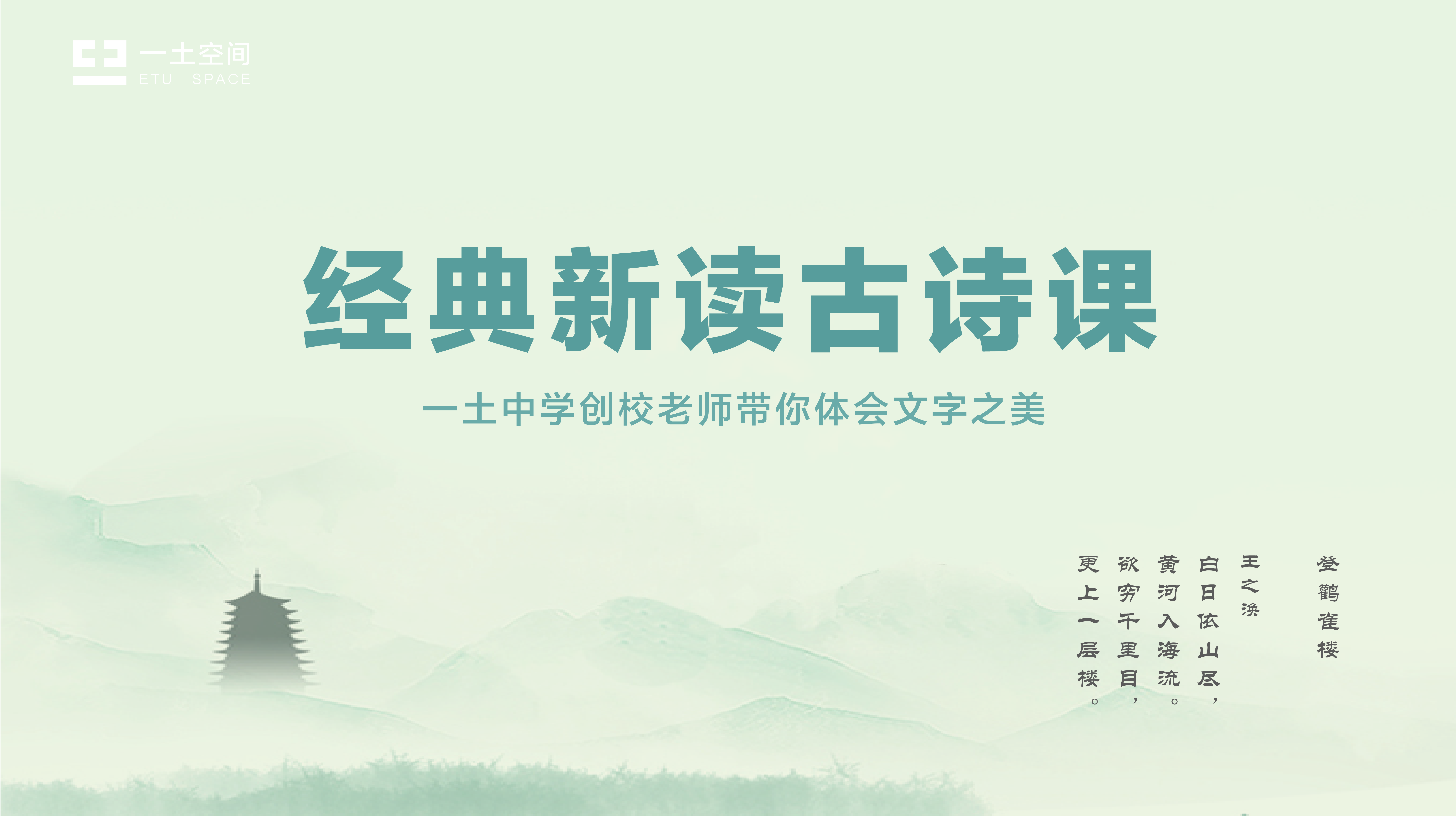 第五课 古诗中的境界