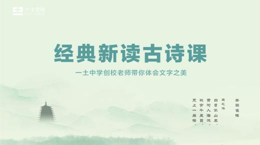 第五课 古诗中的境界 商品图0