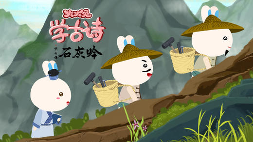 53 石灰吟 商品图0