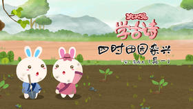 80 四时田园杂兴其一