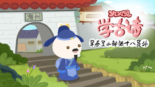 20 早春呈水部张十八员外 商品图0