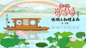 76 饮湖上初晴后雨