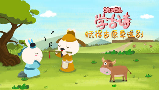 26 《赋得古原草送别》 商品图0