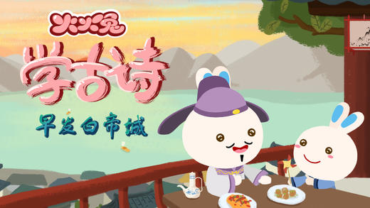 11 早发白帝城 商品图0