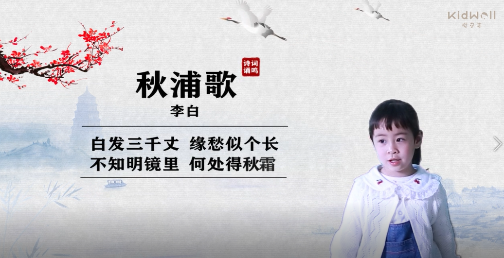 《唐诗三百首》之《秋浦歌》- 练伟佳