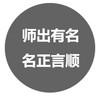 02启动  师出有名 名正言顺 商品缩略图0
