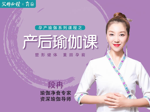 产后瑜伽课 商品图0