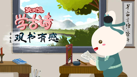 31 观书有感 商品图0