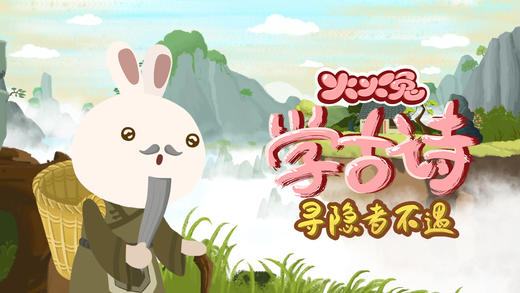 01 寻隐者不遇 商品图0