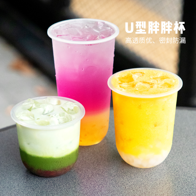 喇叭花一次性胖胖杯脏脏u型奶茶塑料杯网红饮料果汁奶茶杯杯子带盖100套