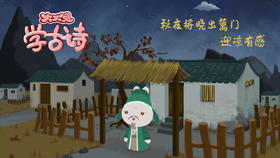 42 秋夜将晓出篱门迎凉有感