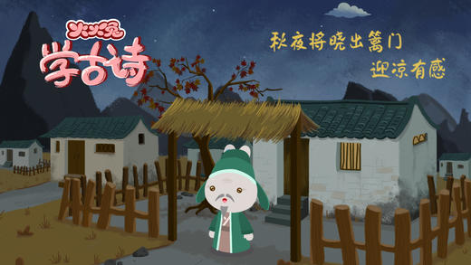 42 秋夜将晓出篱门迎凉有感 商品图0