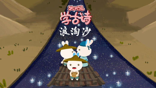 62 浪淘沙 商品图0