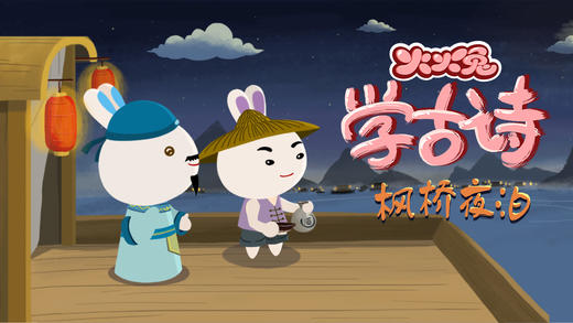 17 枫桥夜泊 商品图0