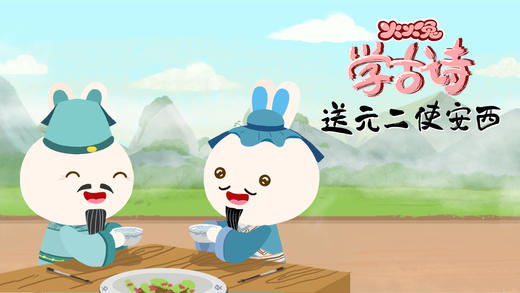 44 送元二使安西 商品图0