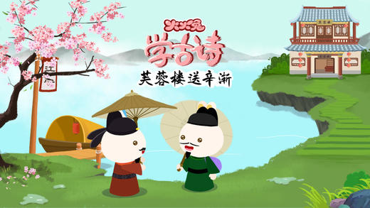 37 芙蓉楼送辛渐 商品图0