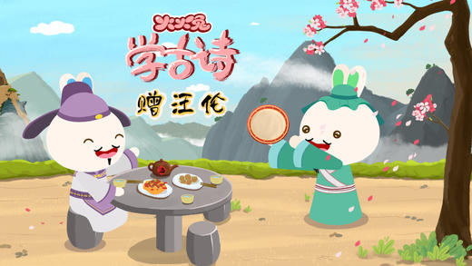 34 赠汪伦 商品图0