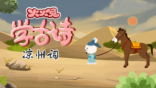 30 凉州词（黄河远上白云间） 商品图0