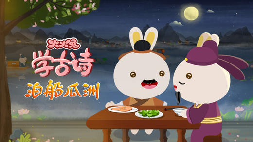 55 泊船瓜洲 商品图0