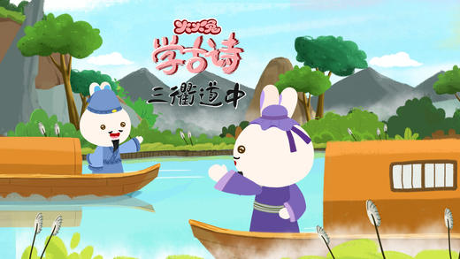 61 三衢道中 商品图0