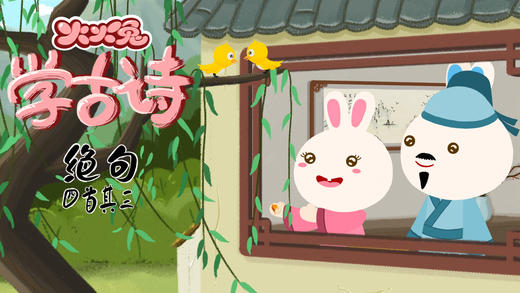 19 绝句四首其三 商品图0