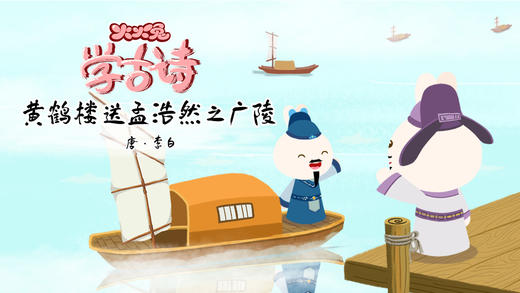 39 黄鹤楼送孟浩然之广陵 商品图0