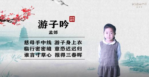 《唐诗三百首》之《游子吟》- 乔沐晨 商品图0