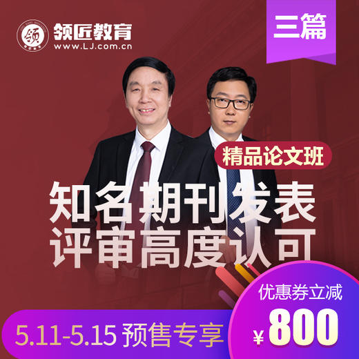 精品论文班（1.5版）三篇 商品图0