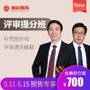 评审提分班 商品缩略图0