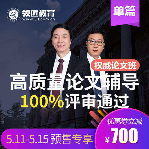 权威论文班 商品图0