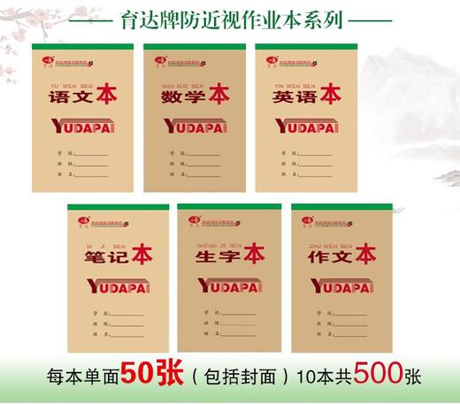 育达32K作业本 数字本 田字本 拼音本 数学本 商品图2