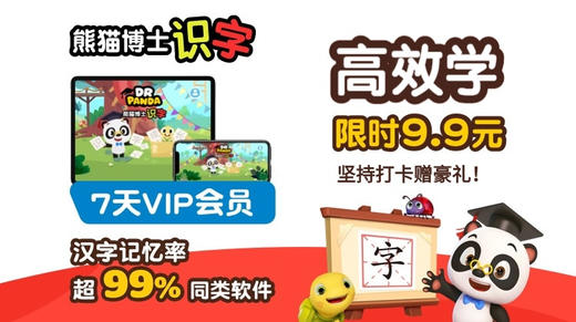 【第7期】(仅限新用户)7天识字VIP课程，打卡赠豪礼！支付后扫码添加老师激活！ 商品图0
