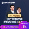 2020CMA网络班 商品缩略图0