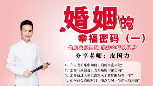 婚姻的幸福密码（一） 商品图0