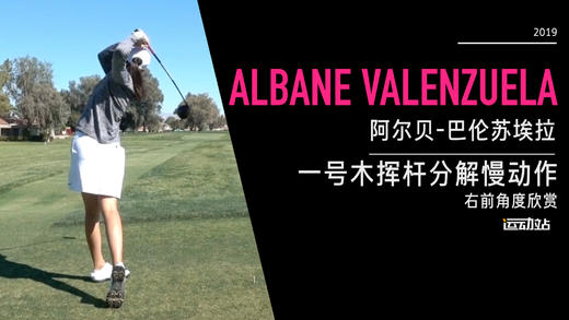 阿尔贝-巴伦苏埃拉｜一号木挥杆分解慢动作／右前角度欣赏／２０１９全日空锦标赛 商品图0