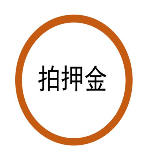 补拍运费/产品差价/押金换货/维修费用