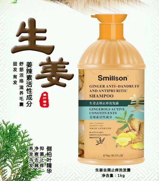 smillson丝密生生姜去屑止痒洗发露 商品图1