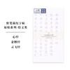 此时此地软笔字帖经文系列 商品缩略图1
