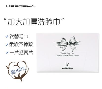 KOSRELA 洗脸化妆棉洁面巾50P 【中】 商品图0