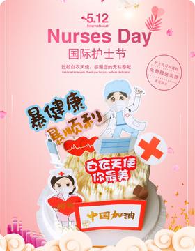 护士节专款（赠送插牌）