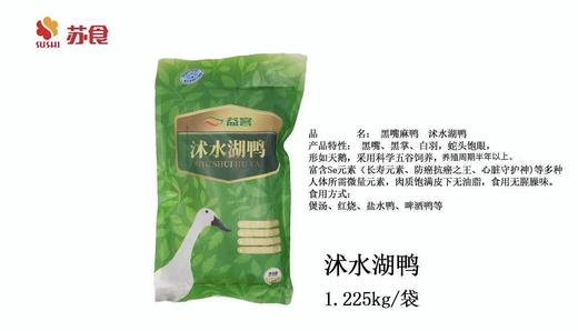【原价40元】苏食沭水湖鸭1.225kg【025】 商品图1