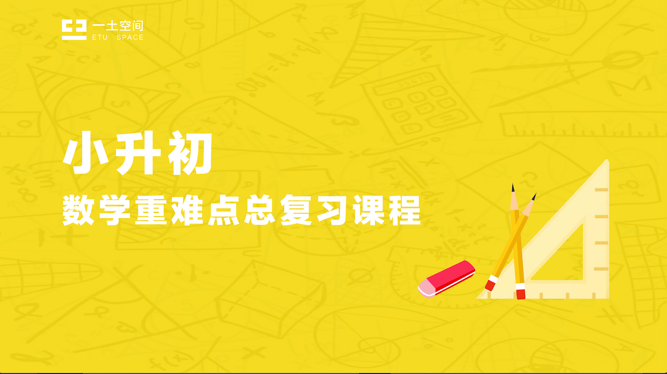 第五次课 列方程解应用题——去括号与去分母
