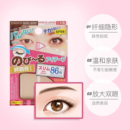 日本DAISO大创隐形哑光双眼皮贴 商品图2