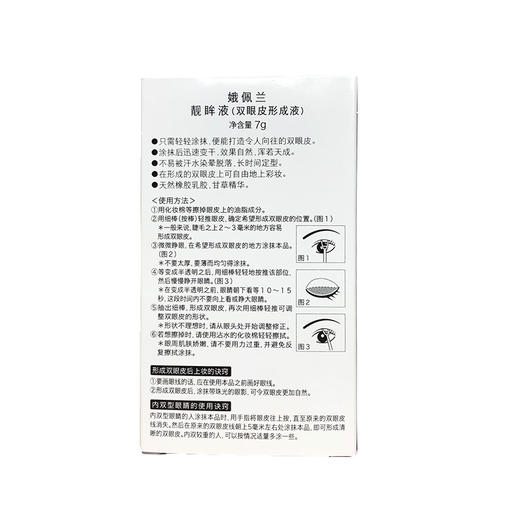 日本娥佩兰靓眸液 商品图1